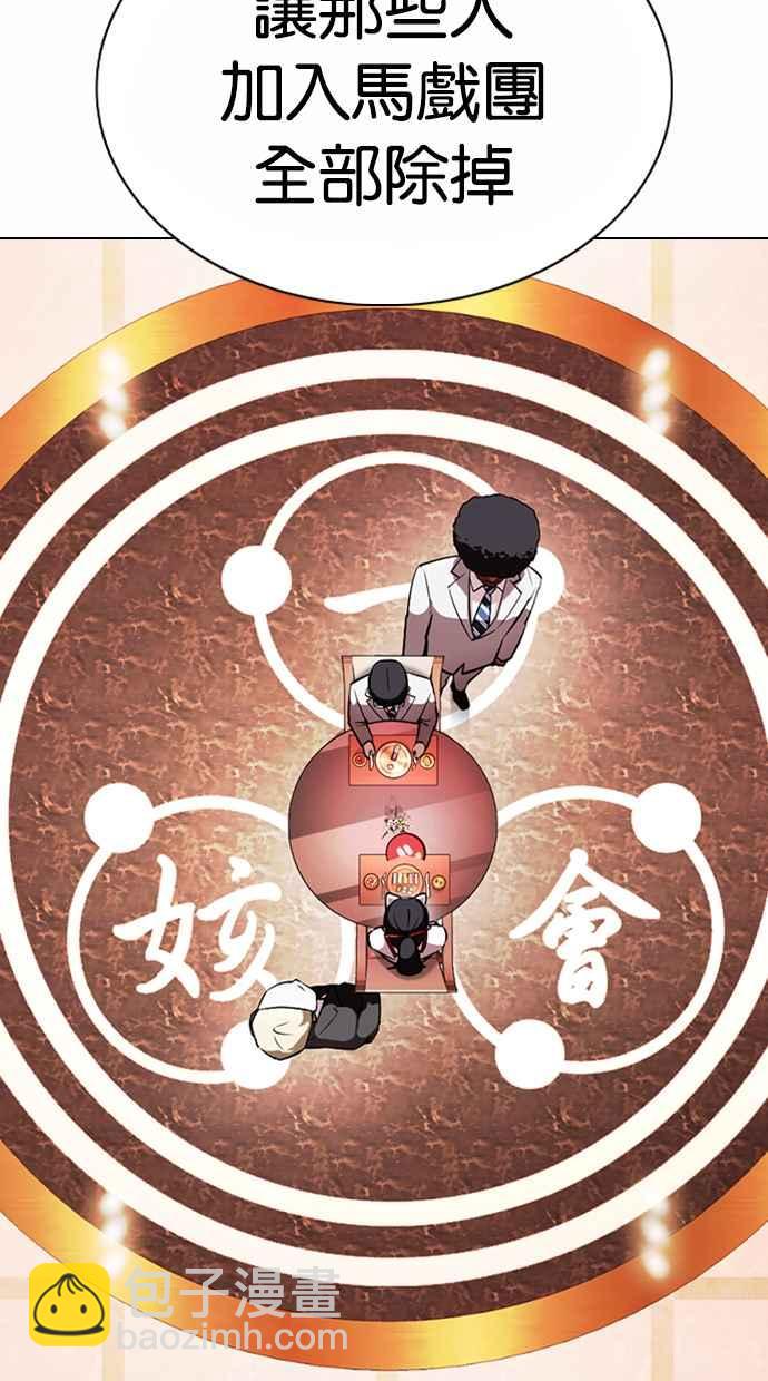 看臉時代 - [第375話] 一姟會(第2家子公司) [04](1/3) - 2