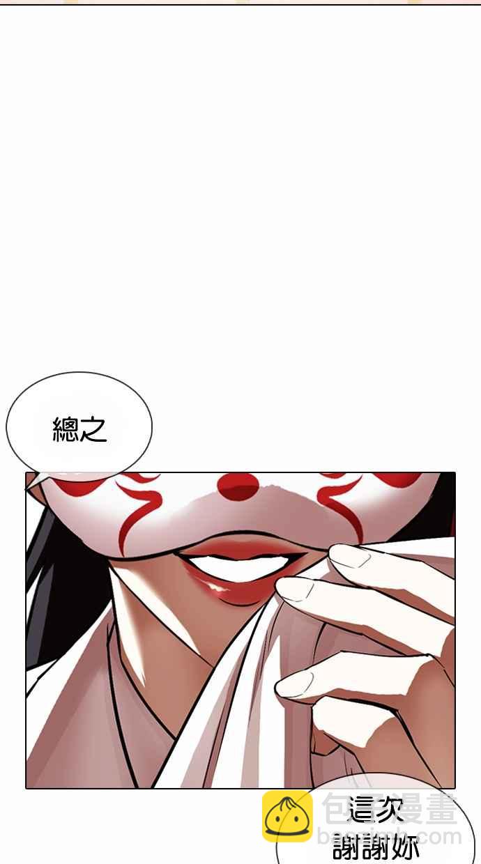 看臉時代 - [第375話] 一姟會(第2家子公司) [04](1/3) - 3