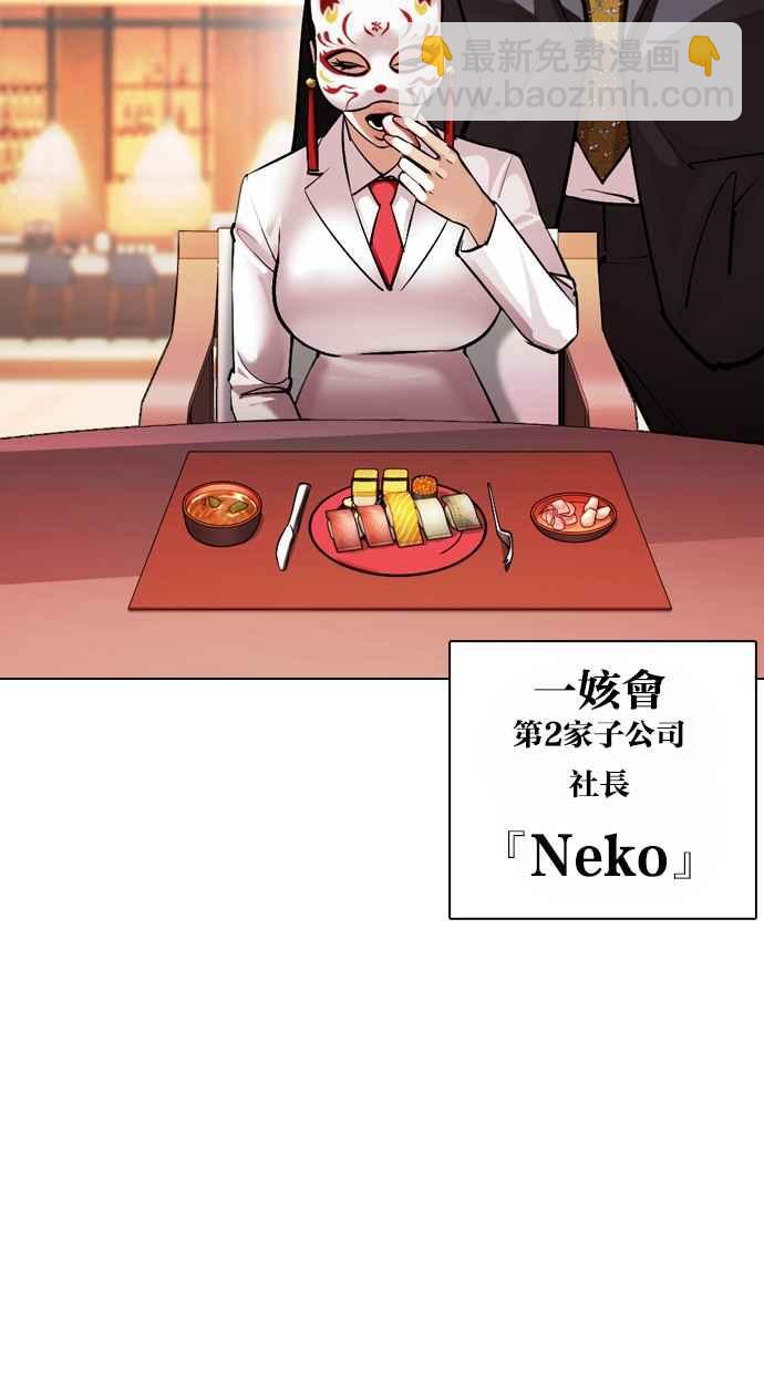 看臉時代 - [第375話] 一姟會(第2家子公司) [04](1/3) - 5