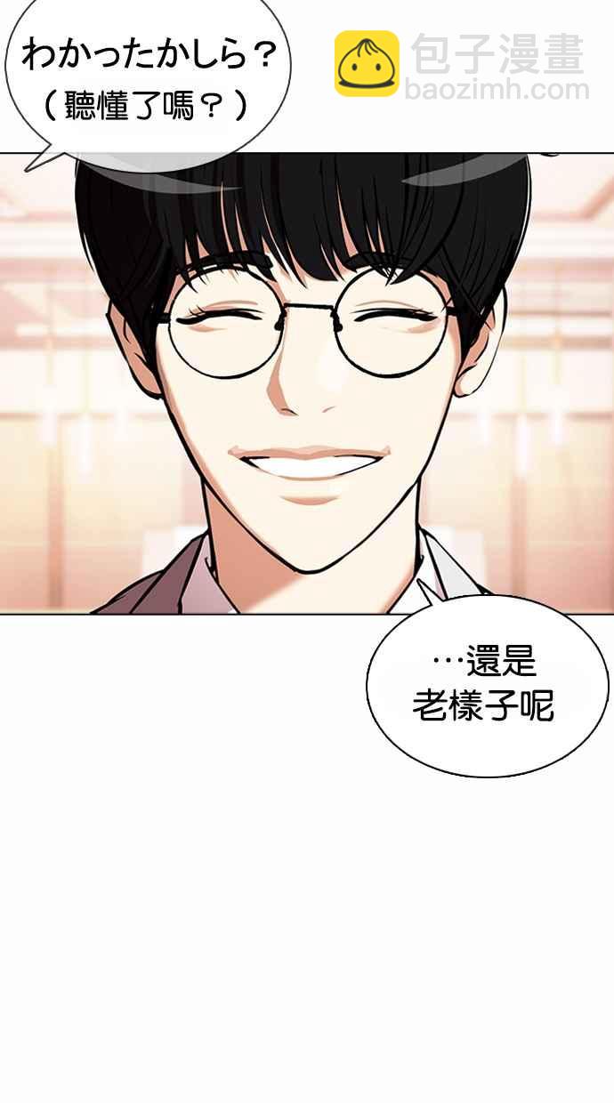 看臉時代 - [第375話] 一姟會(第2家子公司) [04](1/3) - 5