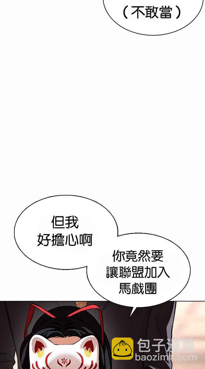 看臉時代 - [第375話] 一姟會(第2家子公司) [04](1/3) - 7