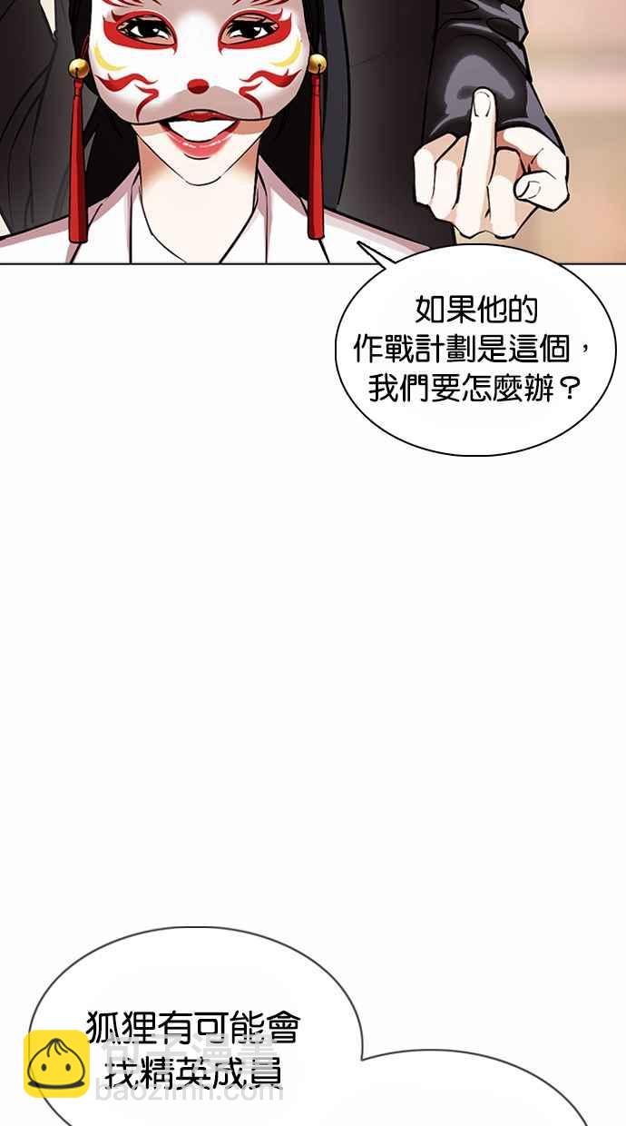 看臉時代 - [第375話] 一姟會(第2家子公司) [04](1/3) - 8