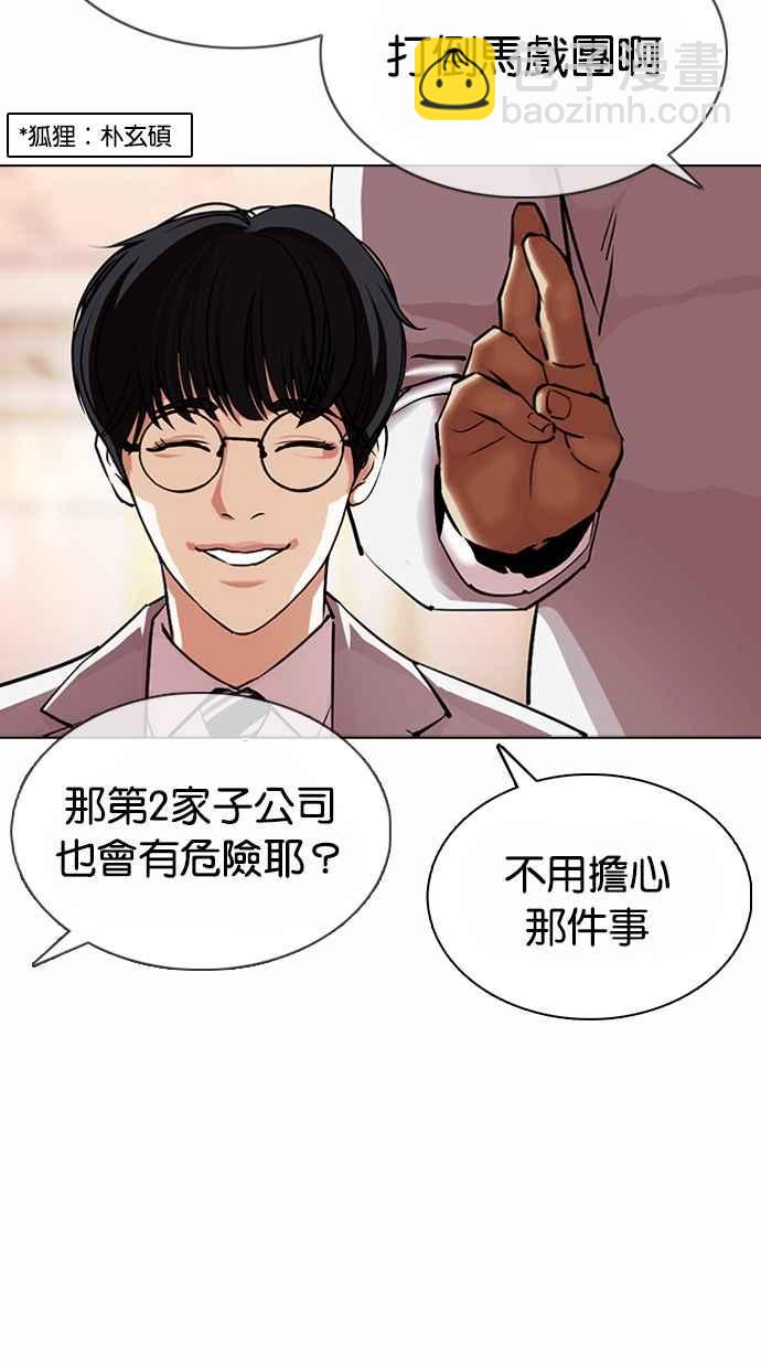 看臉時代 - [第375話] 一姟會(第2家子公司) [04](1/3) - 1