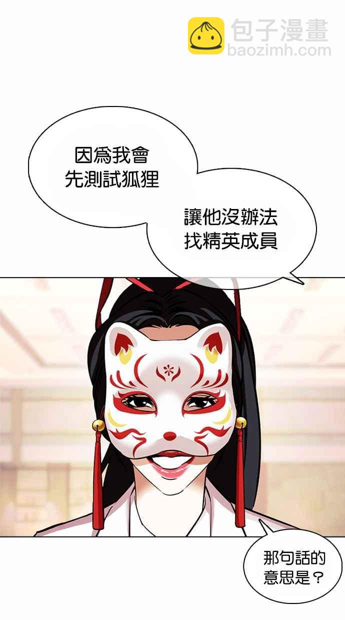 看臉時代 - [第375話] 一姟會(第2家子公司) [04](1/3) - 2