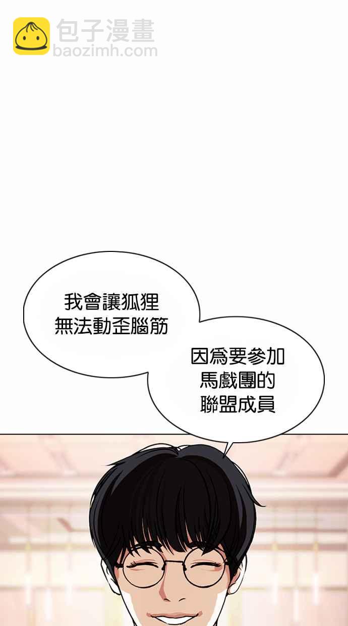 看臉時代 - [第375話] 一姟會(第2家子公司) [04](1/3) - 3