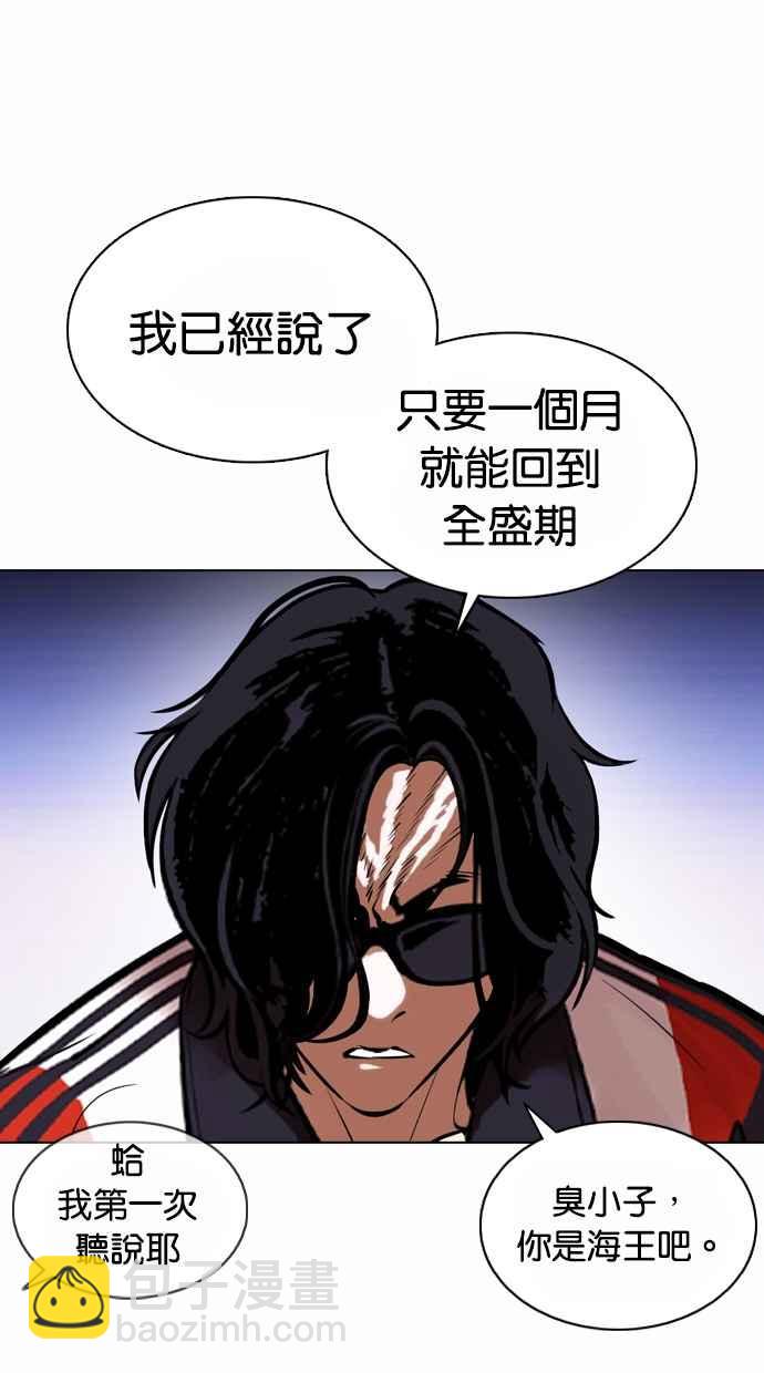 看臉時代 - [第375話] 一姟會(第2家子公司) [04](2/3) - 7