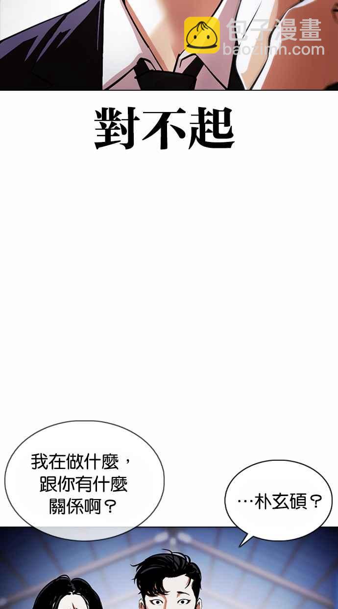 看臉時代 - [第375話] 一姟會(第2家子公司) [04](2/3) - 5