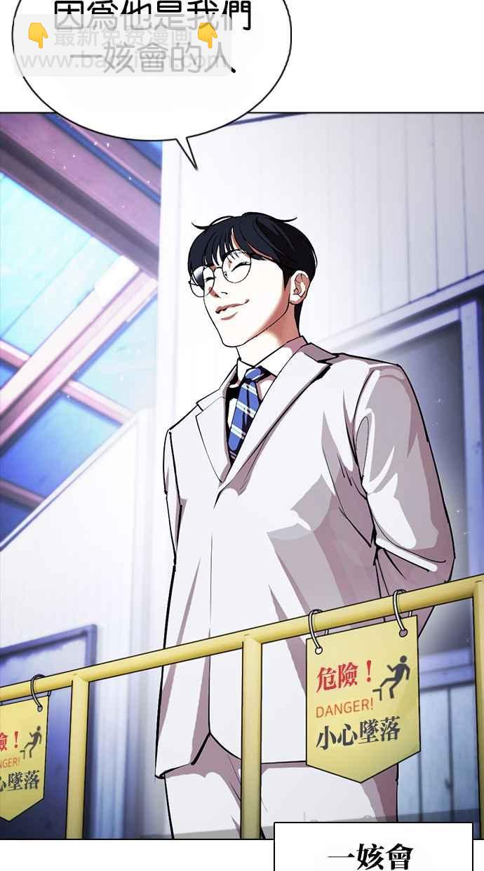 看臉時代 - [第375話] 一姟會(第2家子公司) [04](2/3) - 1