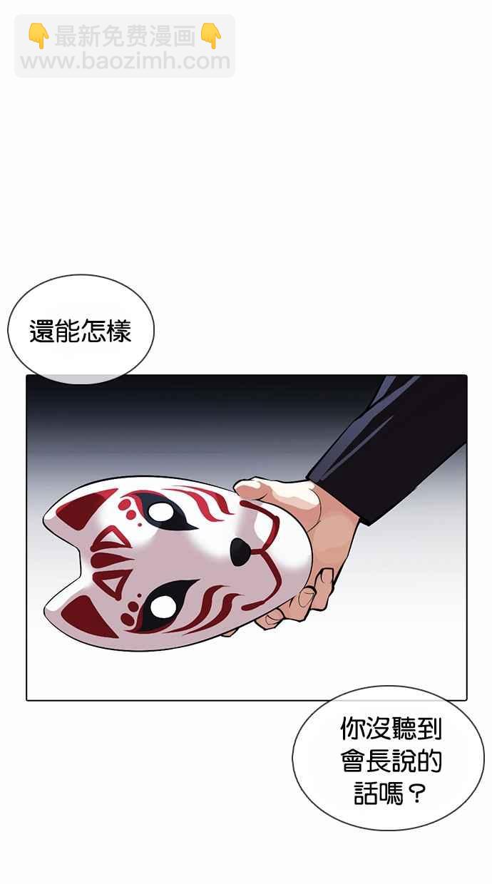 看臉時代 - [第375話] 一姟會(第2家子公司) [04](2/3) - 6