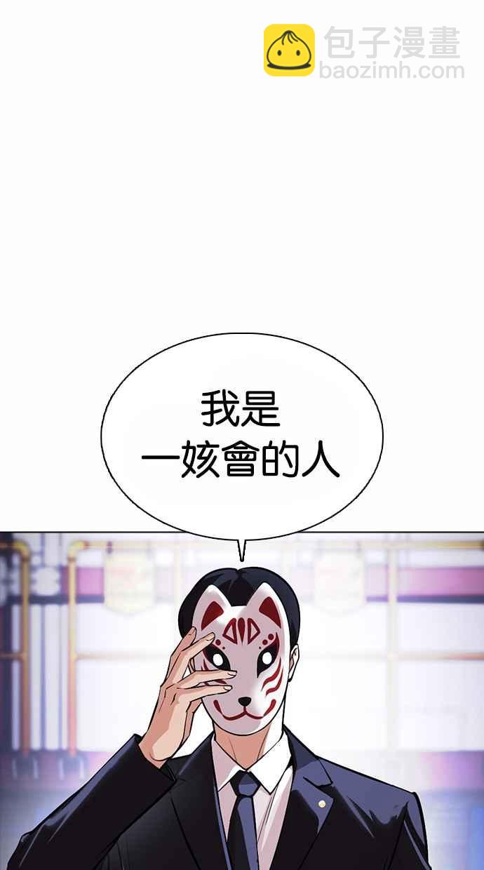 看臉時代 - [第375話] 一姟會(第2家子公司) [04](2/3) - 7