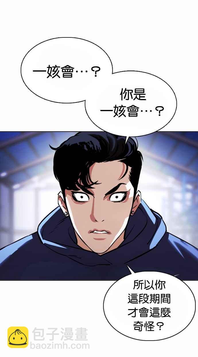 看臉時代 - [第375話] 一姟會(第2家子公司) [04](2/3) - 1