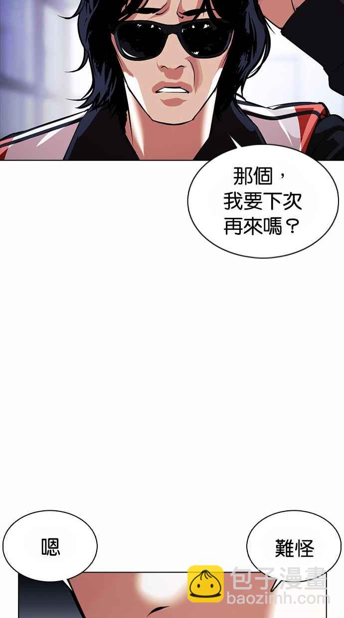 看脸时代 - [第375话] 一姟会(第2家子公司) [04](2/3) - 4