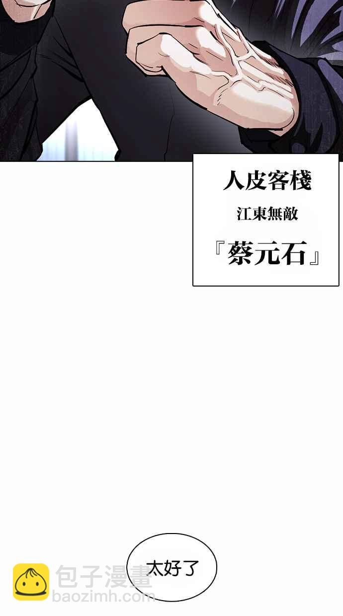 看臉時代 - [第375話] 一姟會(第2家子公司) [04](2/3) - 4