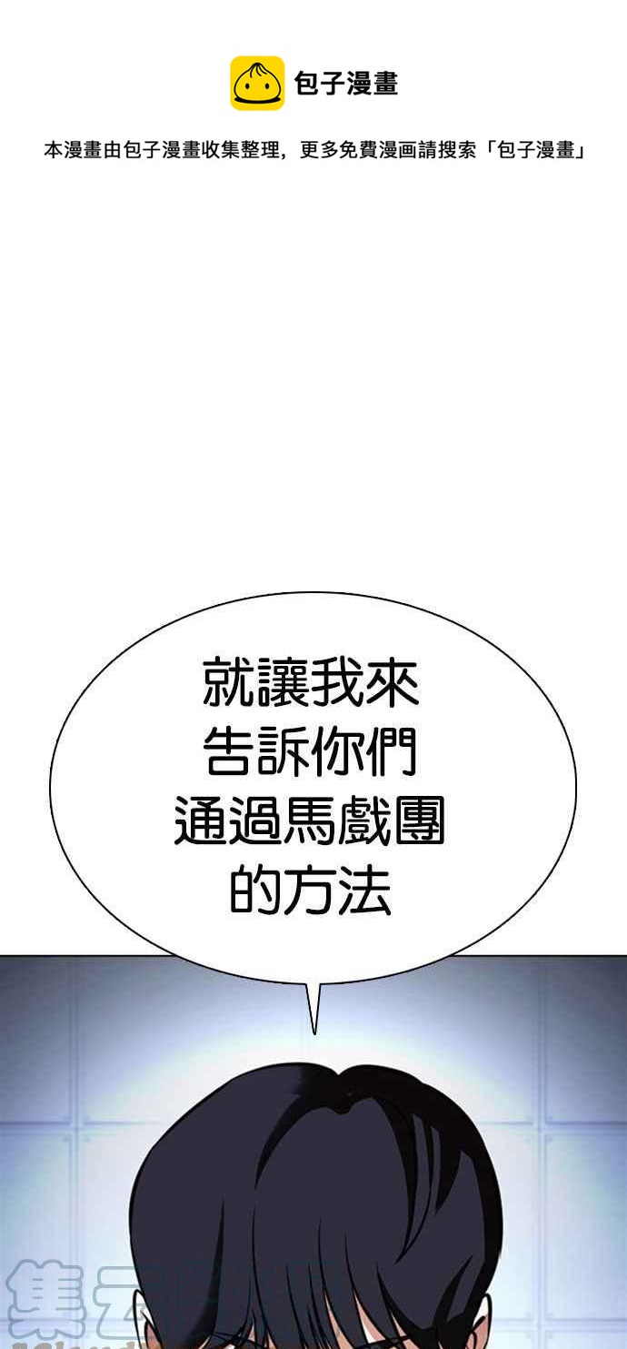 看臉時代 - [第377話] 一姟會(第2家子公司) [06](1/4) - 1