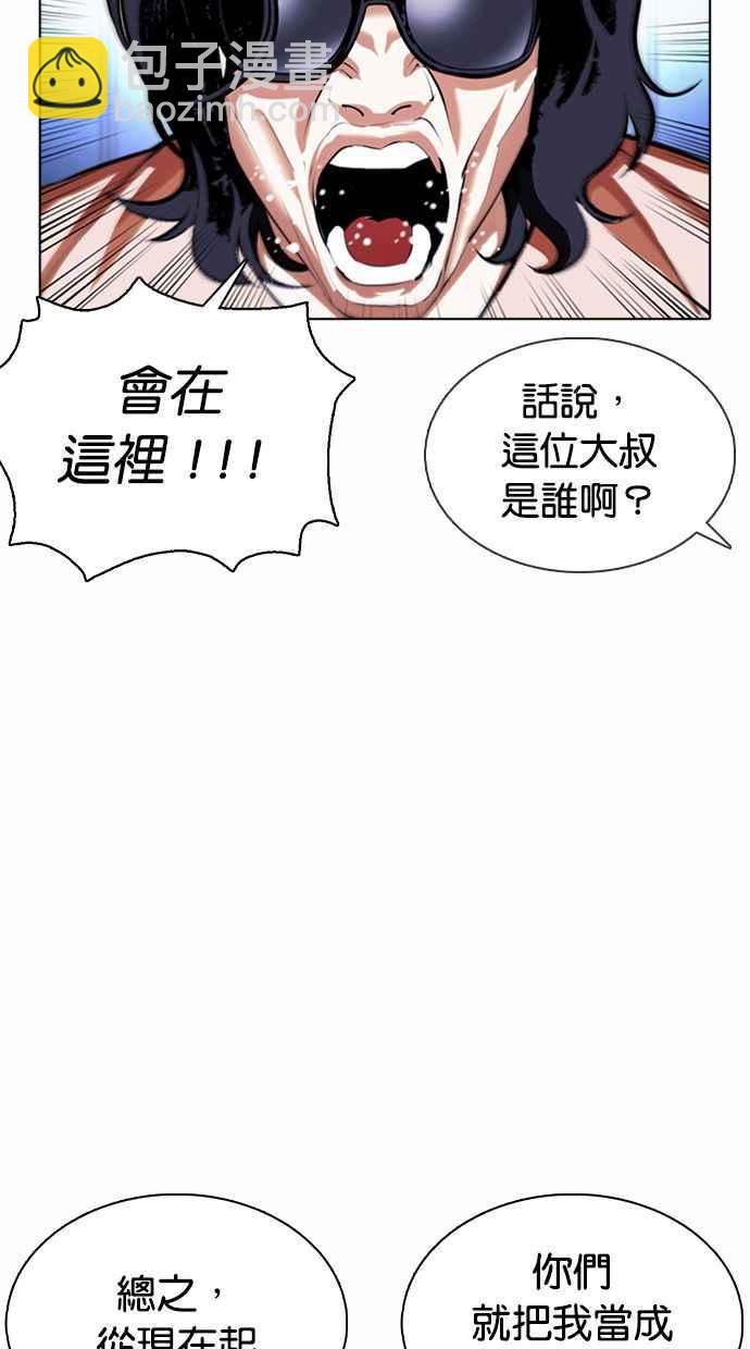 看臉時代 - [第377話] 一姟會(第2家子公司) [06](1/4) - 2