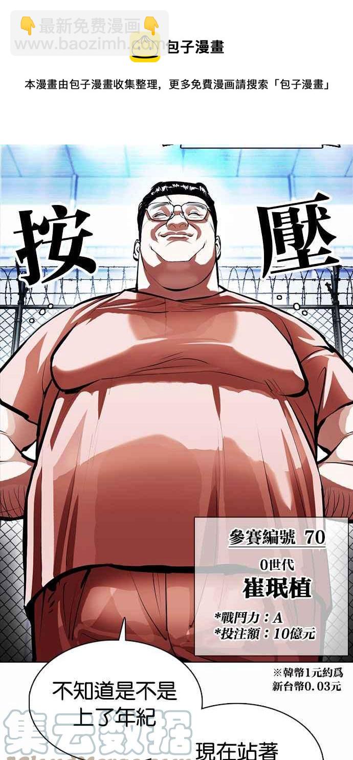 看臉時代 - [第377話] 一姟會(第2家子公司) [06](3/4) - 5