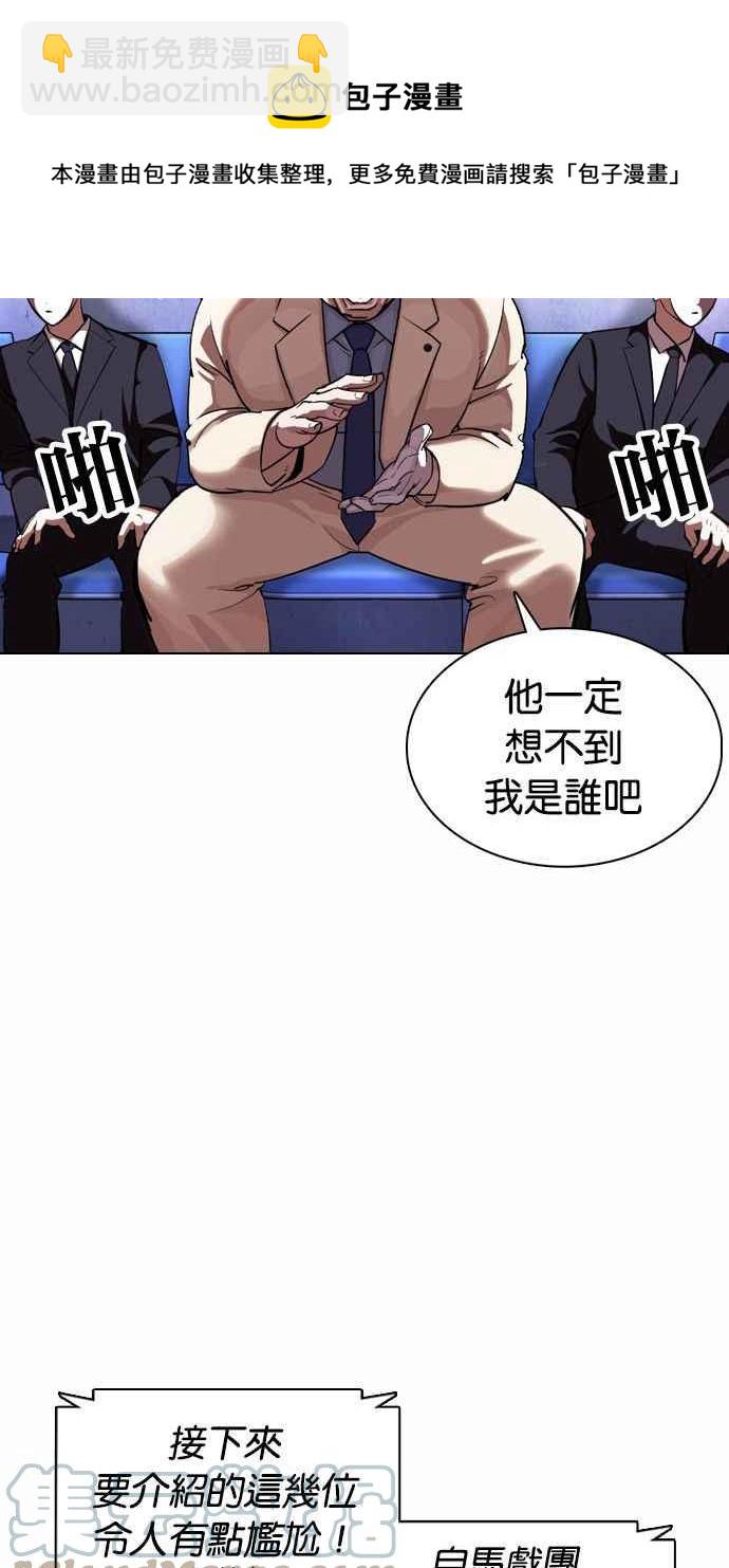 看臉時代 - [第377話] 一姟會(第2家子公司) [06](3/4) - 1