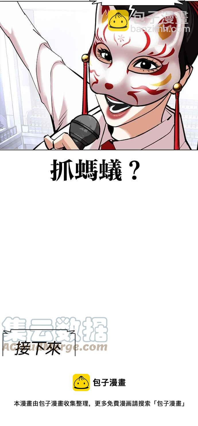 看臉時代 - [第377話] 一姟會(第2家子公司) [06](3/4) - 1