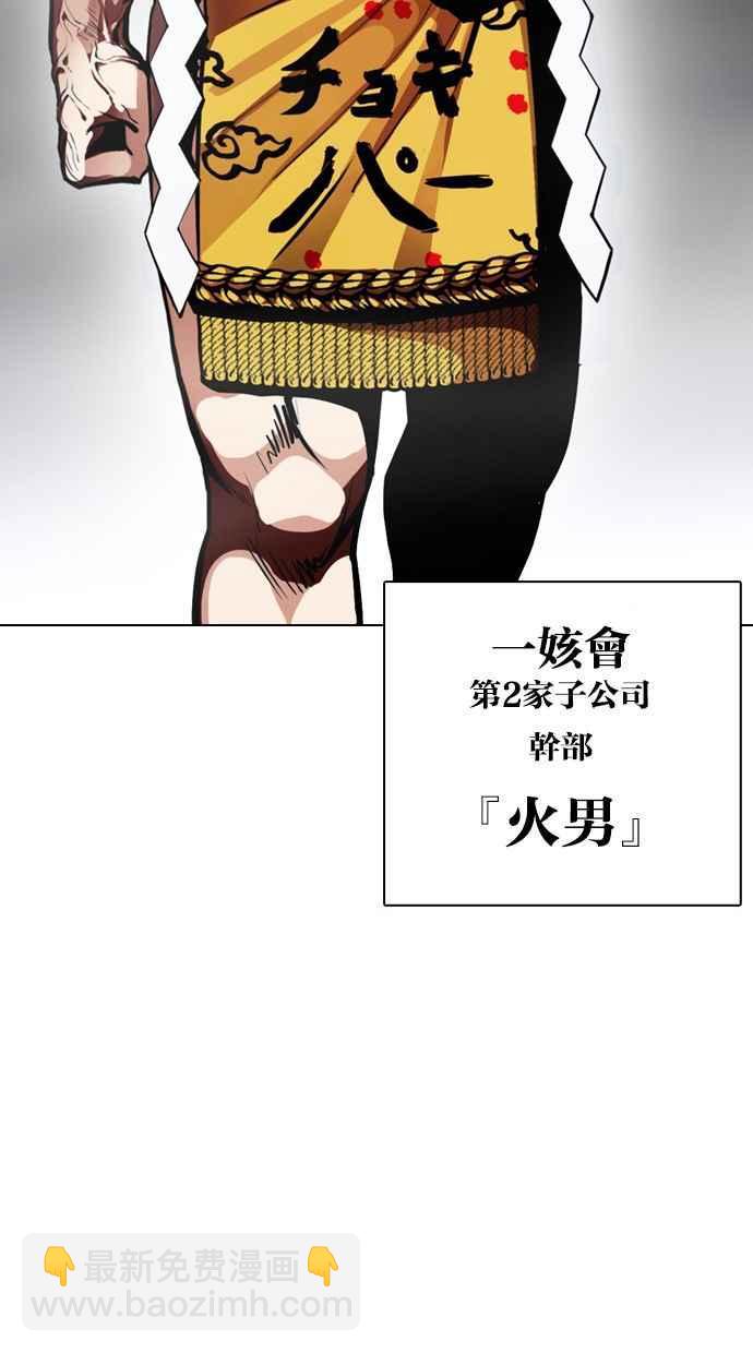 看臉時代 - [第377話] 一姟會(第2家子公司) [06](3/4) - 4