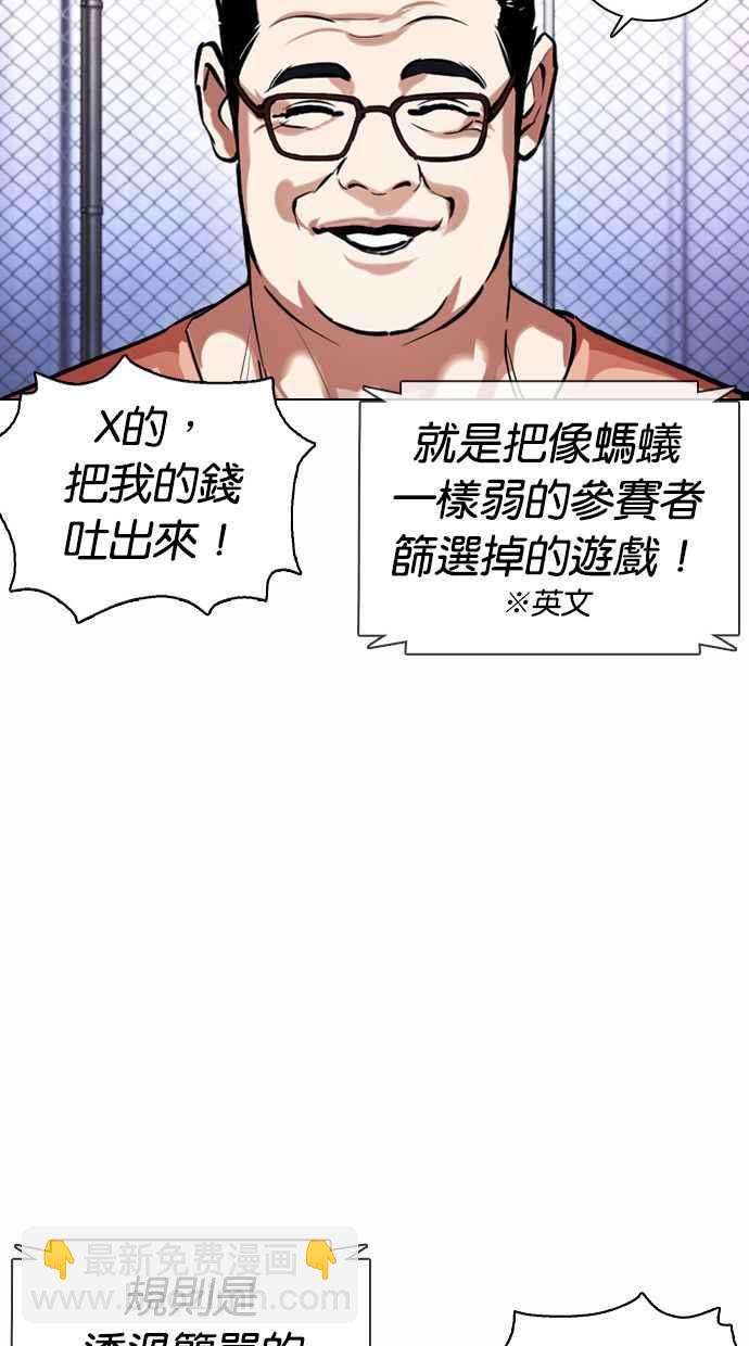 看臉時代 - [第377話] 一姟會(第2家子公司) [06](3/4) - 4