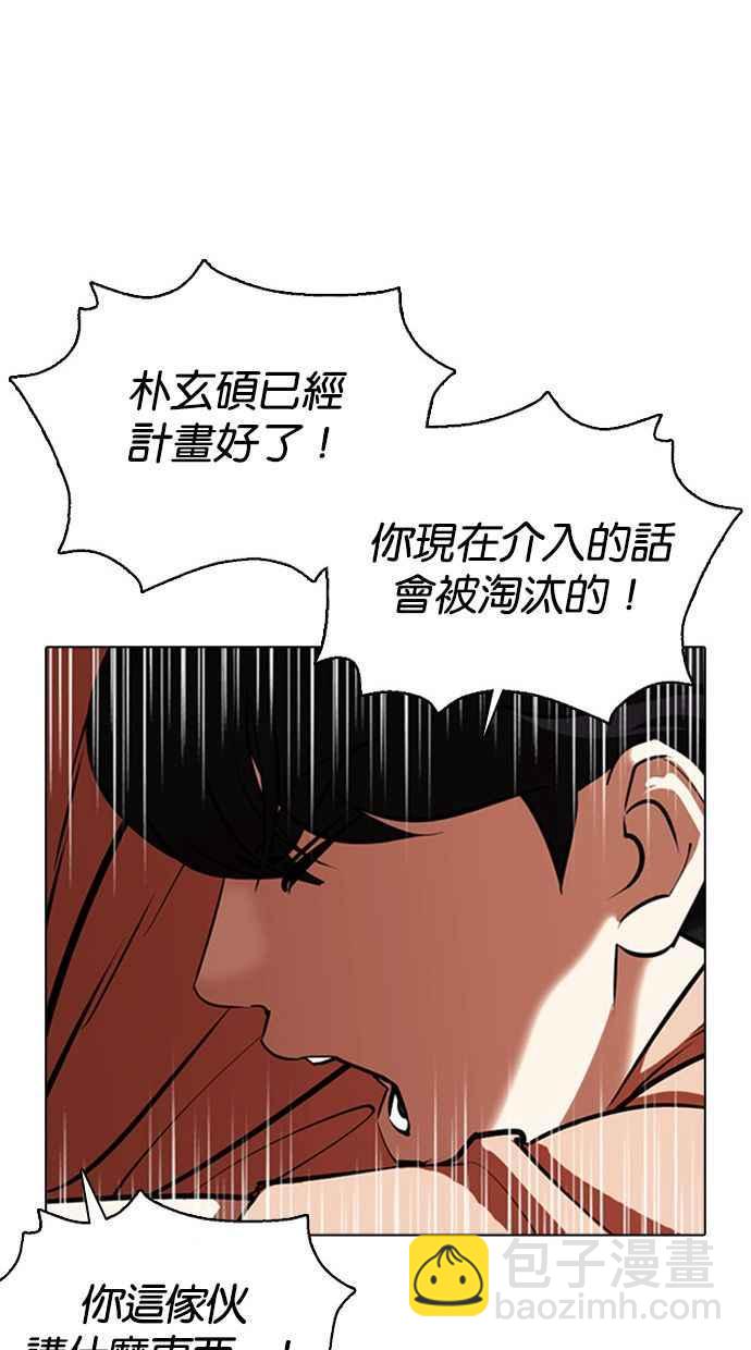 看臉時代 - [第377話] 一姟會(第2家子公司) [06](4/4) - 2