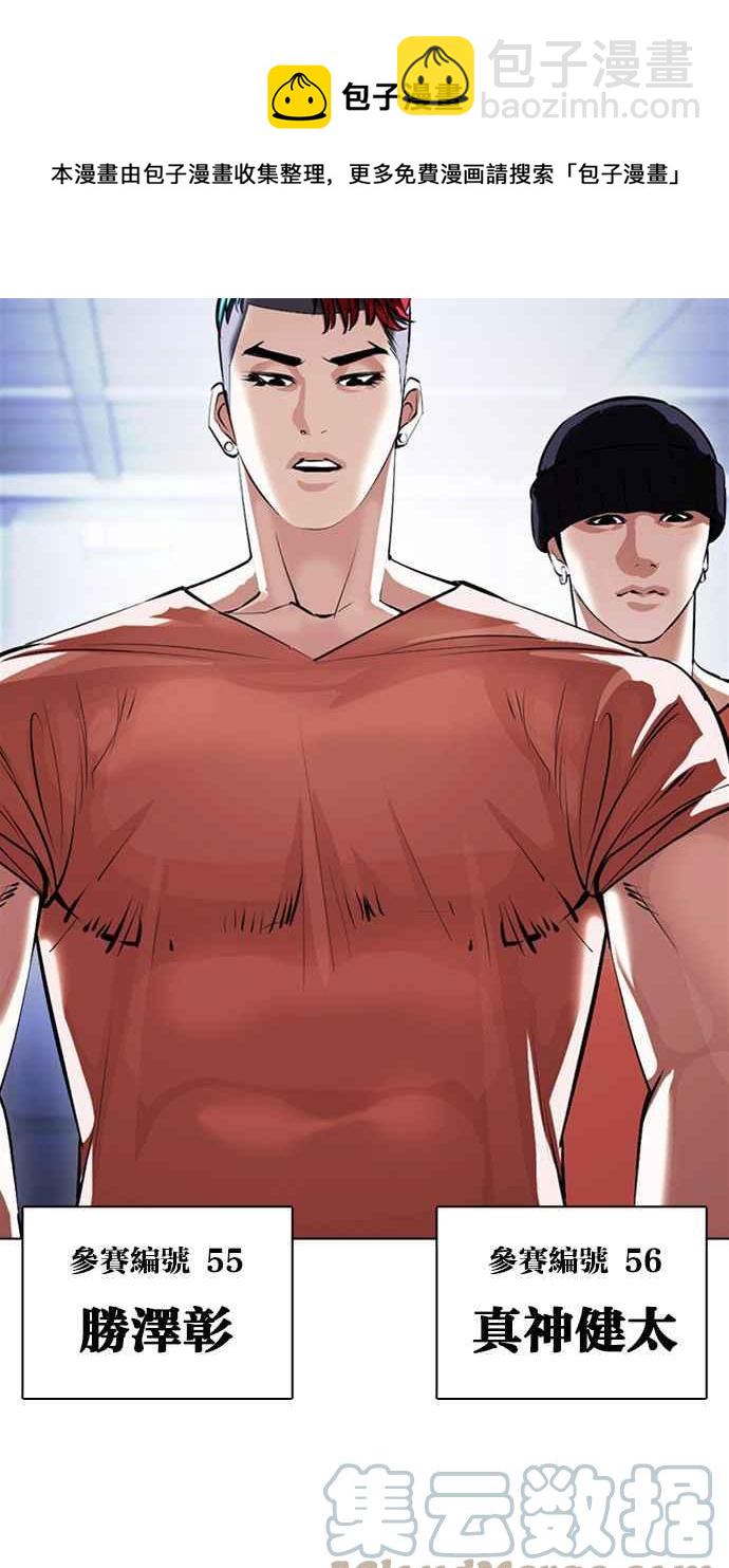 看臉時代 - [第377話] 一姟會(第2家子公司) [06](1/4) - 1