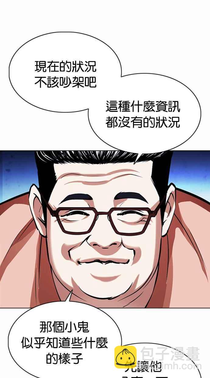 看臉時代 - [第377話] 一姟會(第2家子公司) [06](1/4) - 6