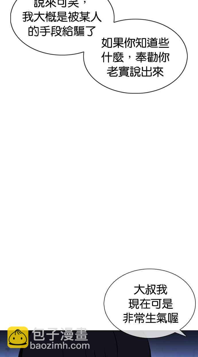 看臉時代 - [第377話] 一姟會(第2家子公司) [06](1/4) - 3