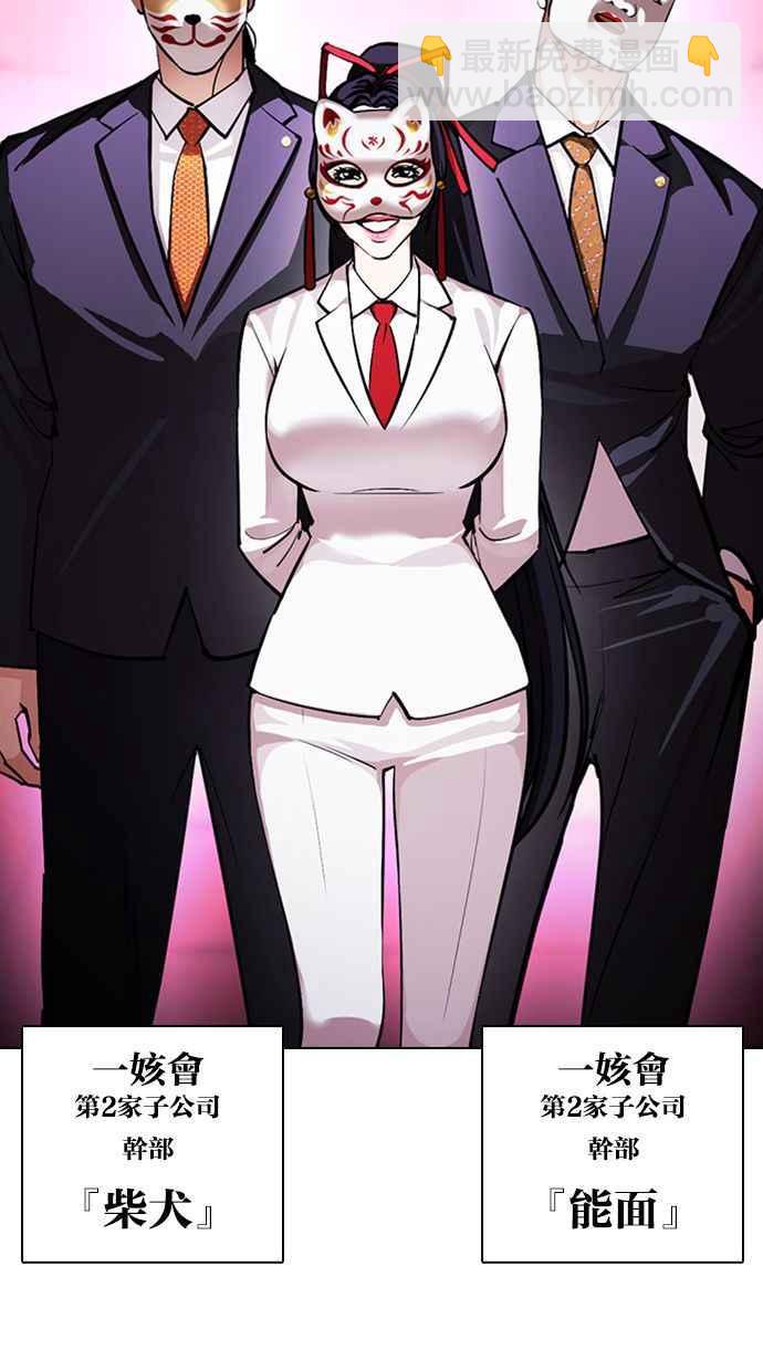 看臉時代 - [第377話] 一姟會(第2家子公司) [06](1/4) - 7