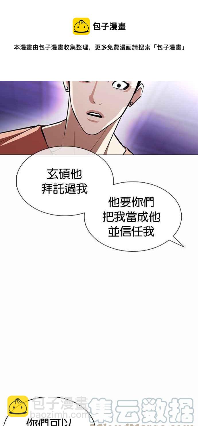 看臉時代 - [第377話] 一姟會(第2家子公司) [06](1/4) - 1