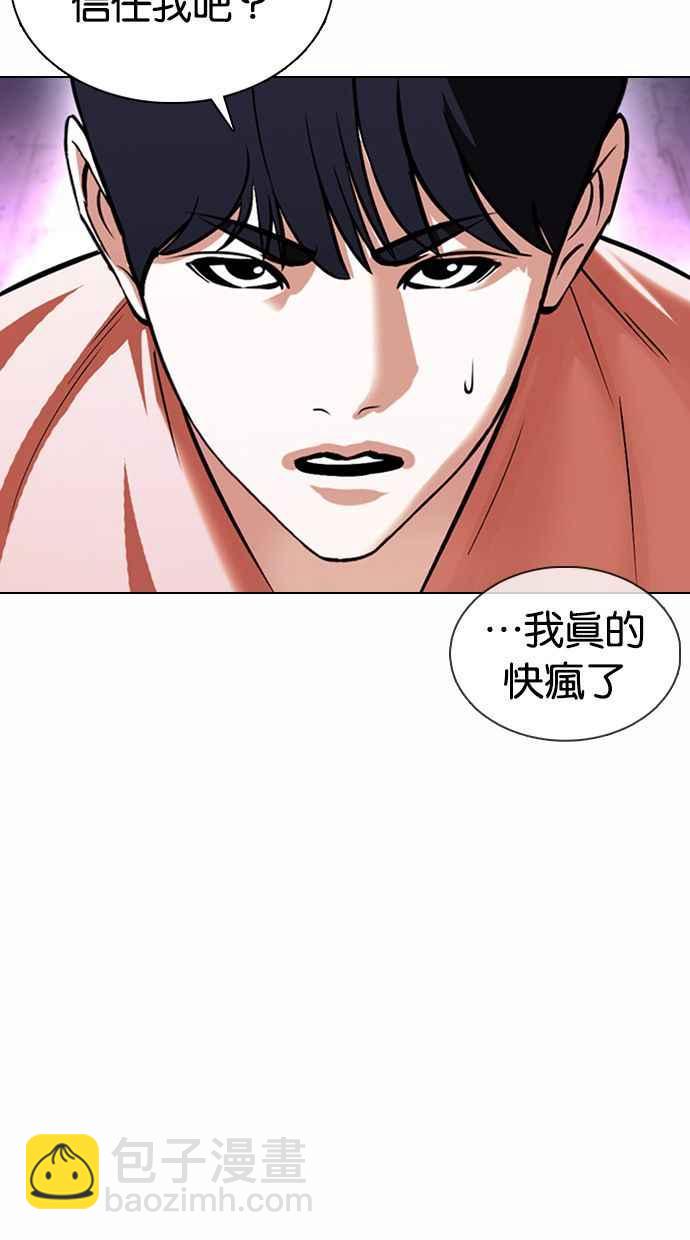 看臉時代 - [第377話] 一姟會(第2家子公司) [06](1/4) - 2