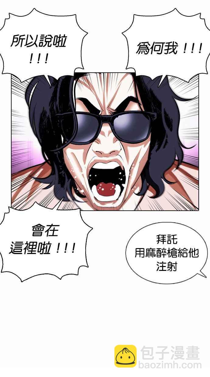 看臉時代 - [第377話] 一姟會(第2家子公司) [06](2/4) - 5