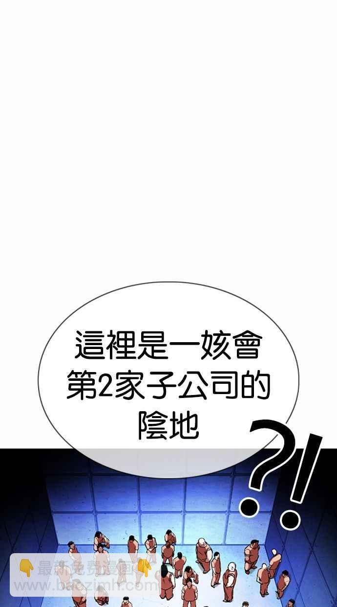 看臉時代 - [第377話] 一姟會(第2家子公司) [06](1/4) - 6