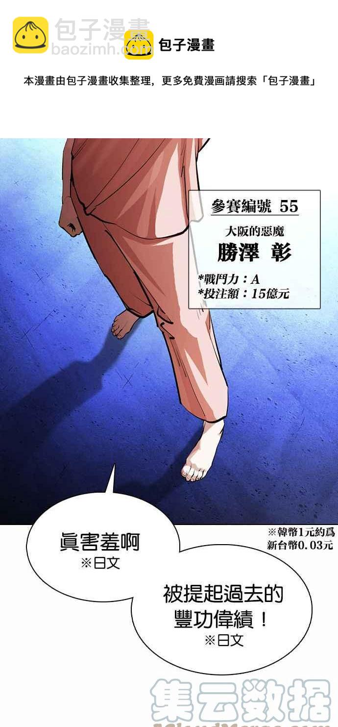 看臉時代 - [第377話] 一姟會(第2家子公司) [06](2/4) - 3