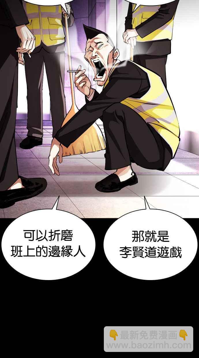 看臉時代 - [第379話] 一姟會(第2家子公司) [08](1/4) - 2