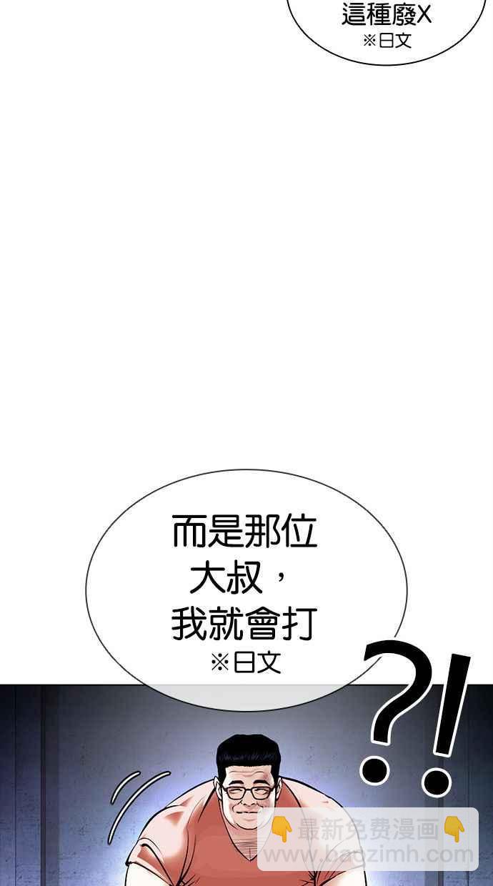 看臉時代 - [第379話] 一姟會(第2家子公司) [08](3/4) - 2