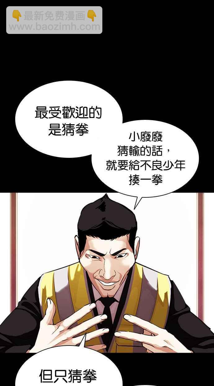 看臉時代 - [第379話] 一姟會(第2家子公司) [08](1/4) - 3