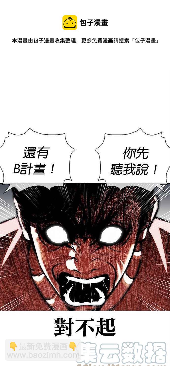 看臉時代 - [第379話] 一姟會(第2家子公司) [08](3/4) - 5