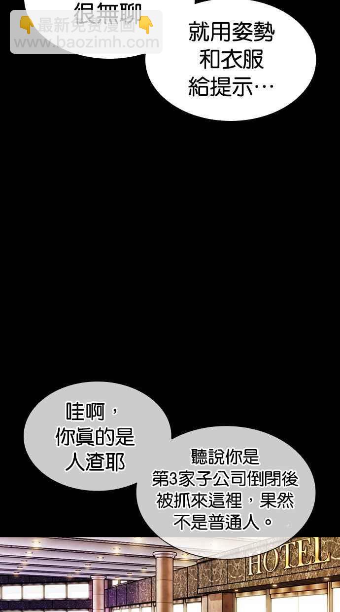 看臉時代 - [第379話] 一姟會(第2家子公司) [08](1/4) - 4