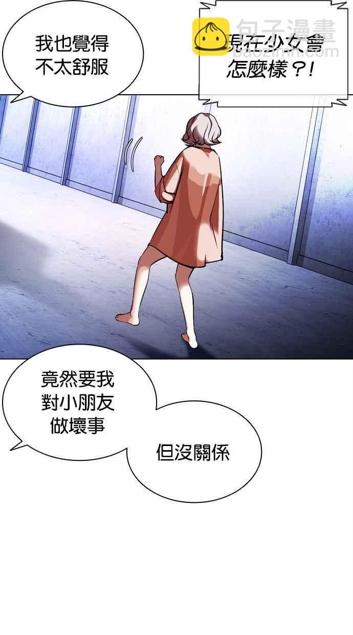 看臉時代 - [第379話] 一姟會(第2家子公司) [08](3/4) - 4