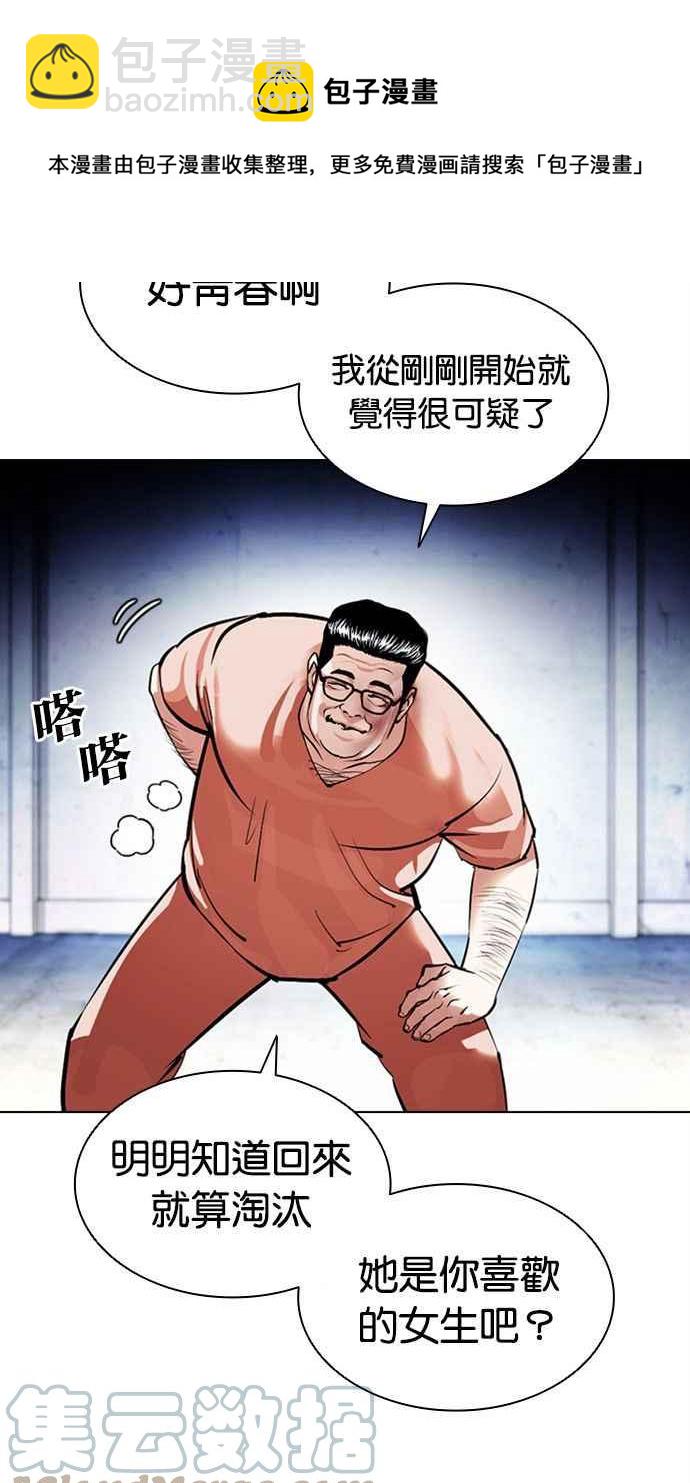 看臉時代 - [第379話] 一姟會(第2家子公司) [08](3/4) - 5