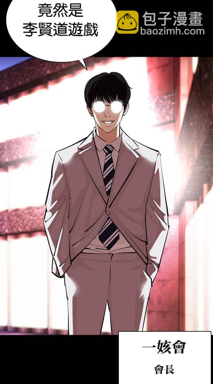 看臉時代 - [第379話] 一姟會(第2家子公司) [08](1/4) - 7