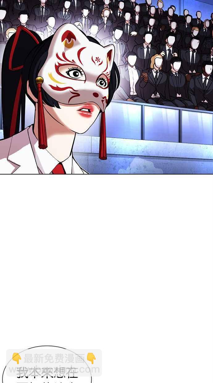 看臉時代 - [第379話] 一姟會(第2家子公司) [08](3/4) - 6