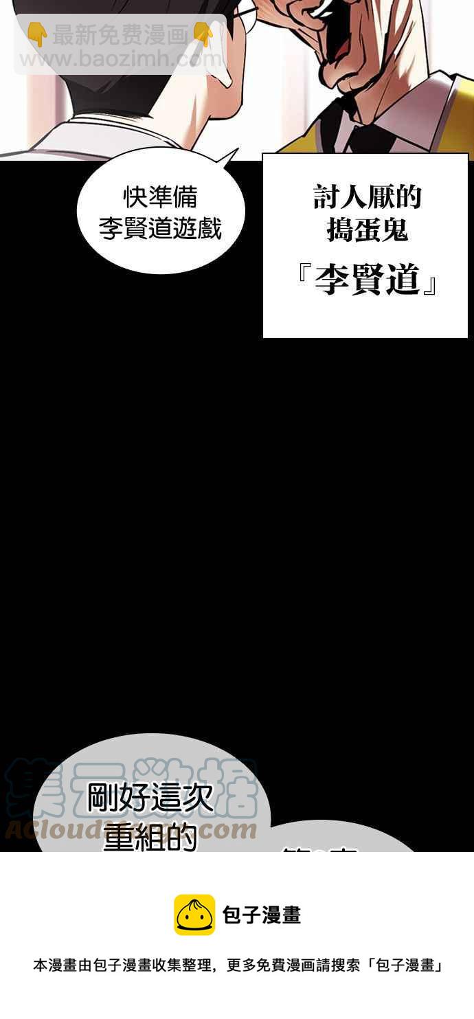 看臉時代 - [第379話] 一姟會(第2家子公司) [08](1/4) - 1