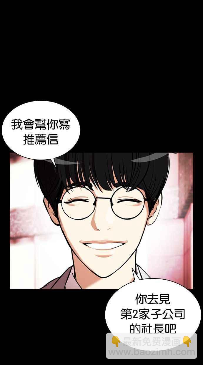 看臉時代 - [第379話] 一姟會(第2家子公司) [08](1/4) - 3