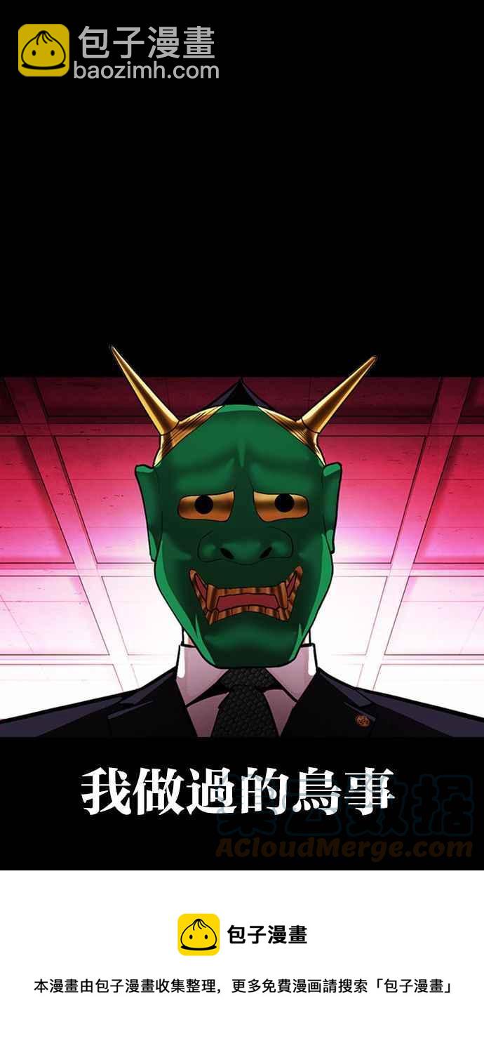 看臉時代 - [第379話] 一姟會(第2家子公司) [08](1/4) - 5