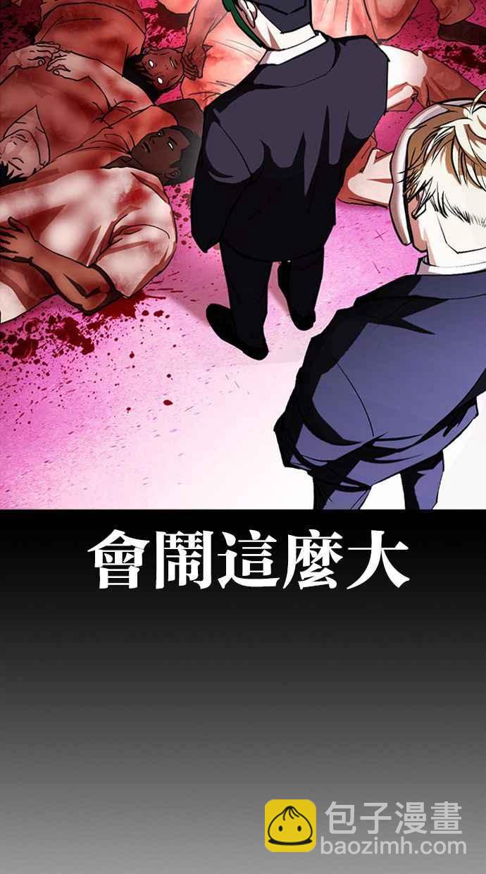 看臉時代 - [第379話] 一姟會(第2家子公司) [08](1/4) - 7