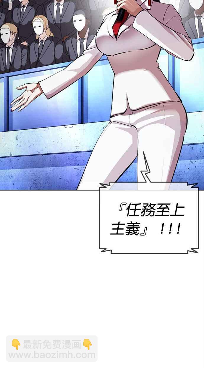 看臉時代 - [第379話] 一姟會(第2家子公司) [08](1/4) - 3