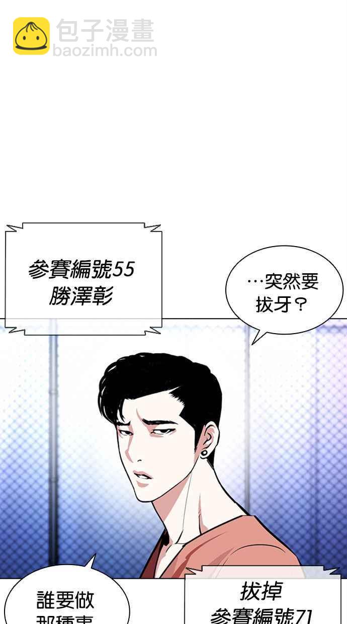 看臉時代 - [第379話] 一姟會(第2家子公司) [08](1/4) - 6