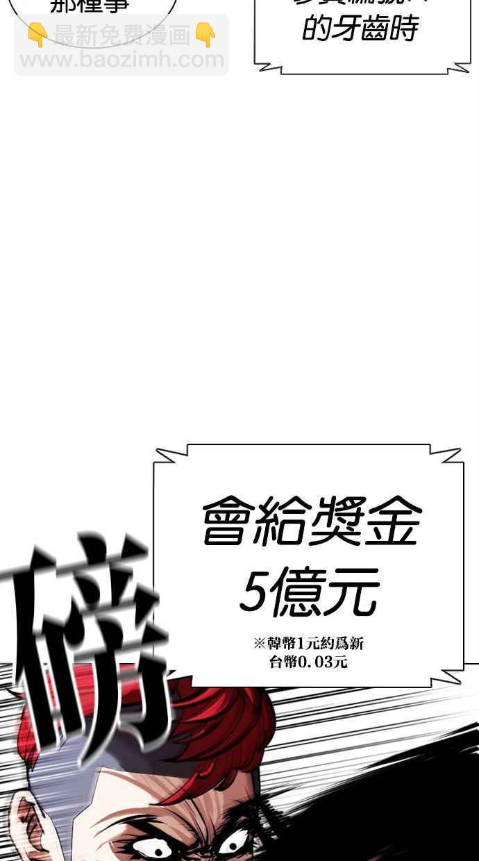 看臉時代 - [第379話] 一姟會(第2家子公司) [08](1/4) - 7